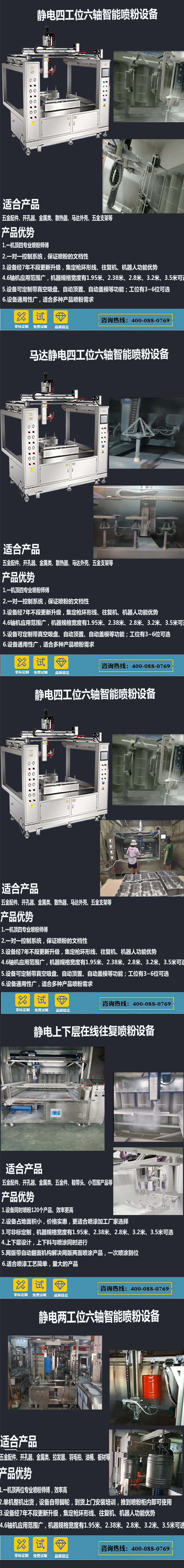 靜電噴粉設備