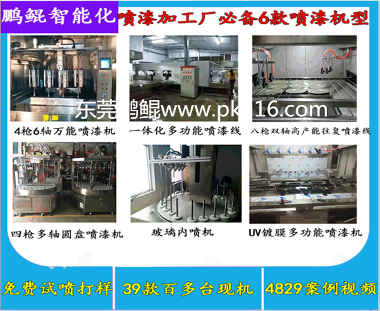 手辦全自動(dòng)噴油機(jī)設(shè)備