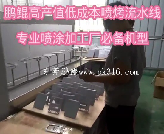 涂裝設備生產(chǎn)線