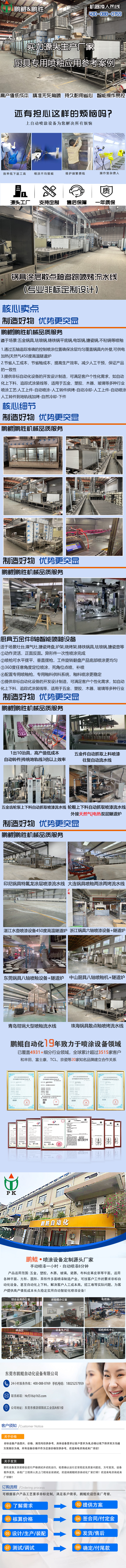 鍋具涂層散點釉五軸追蹤噴烤流水線