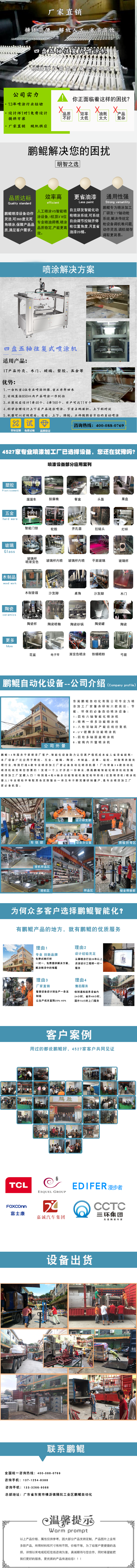 四盤五軸往復式噴涂機