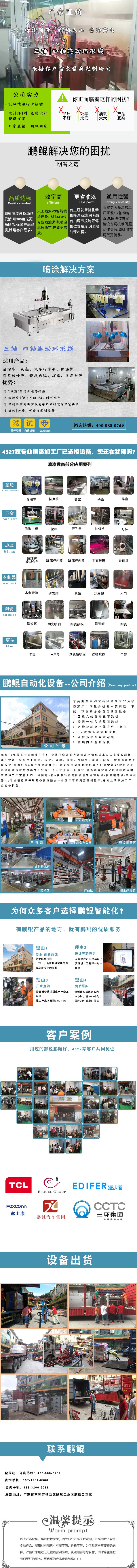 三軸/四軸連動環(huán)形線噴漆機