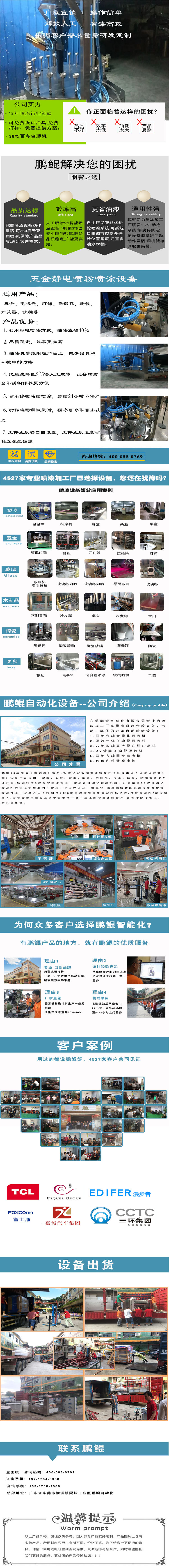 五金靜電噴粉噴漆設(shè)備