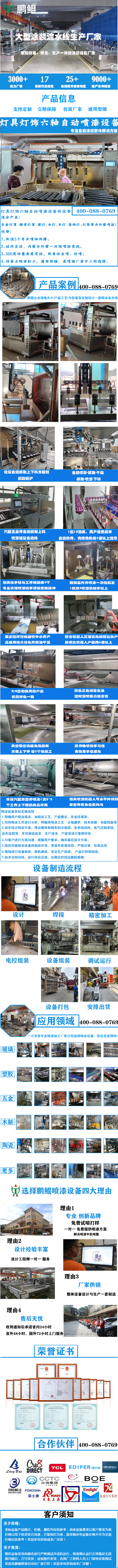 燈具燈飾六軸自動(dòng)噴漆設(shè)備