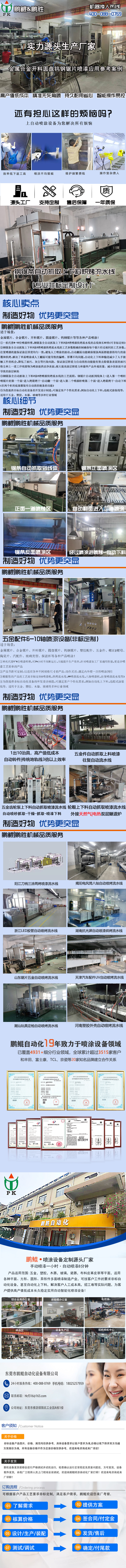 鋼鋸條上下料抓取烘烤流水線