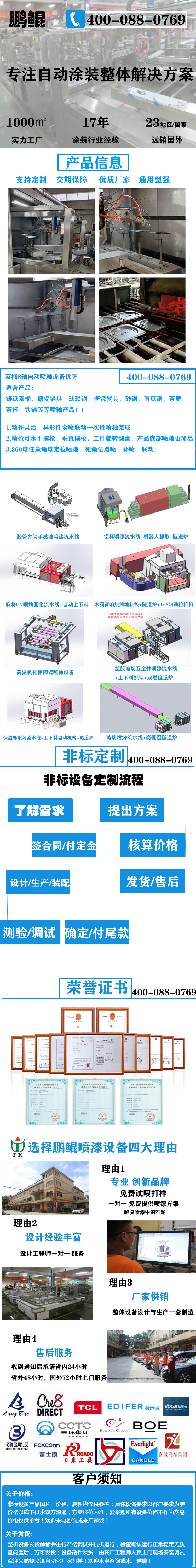 茶桶8軸自動噴釉設(shè)備