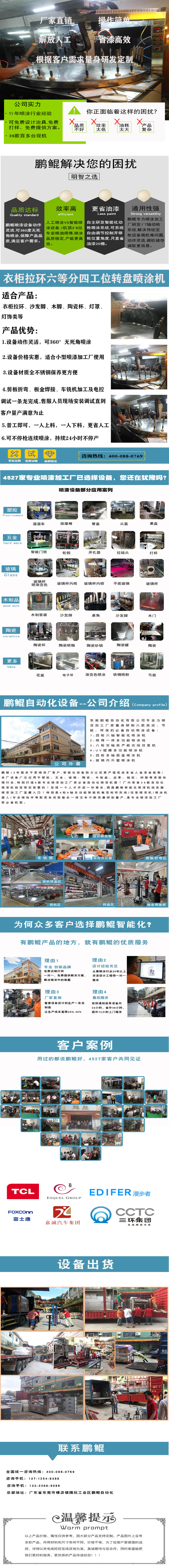 衣柜拉環(huán)六等分四工位轉(zhuǎn)盤噴涂機