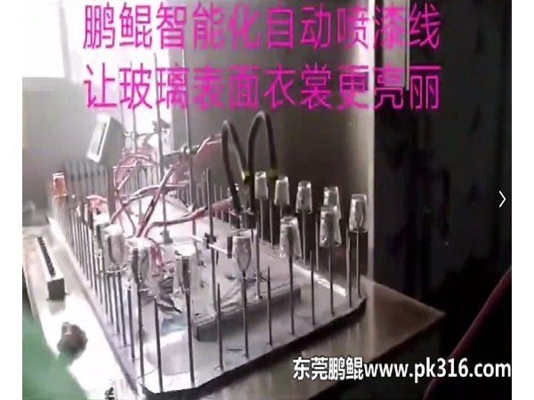 玻璃杯自動(dòng)噴涂設(shè)備廠家教您如何解決噴漆加工中的問(wèn)題？
