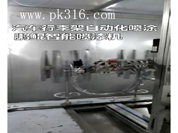 汽車行李架自動化噴涂機