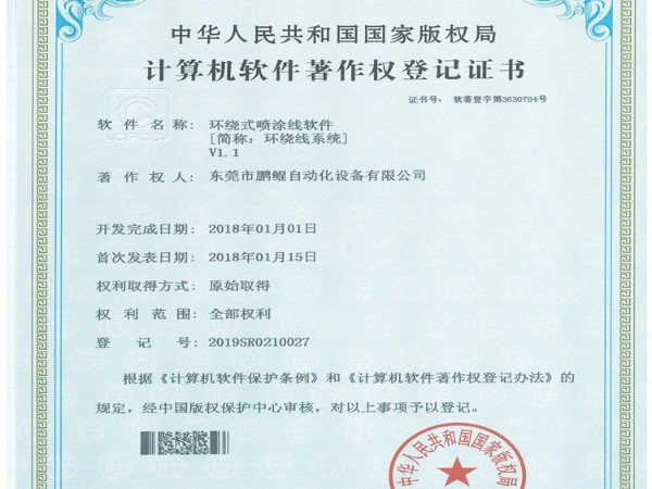 環(huán)繞式噴涂線系統(tǒng)專(zhuān)利