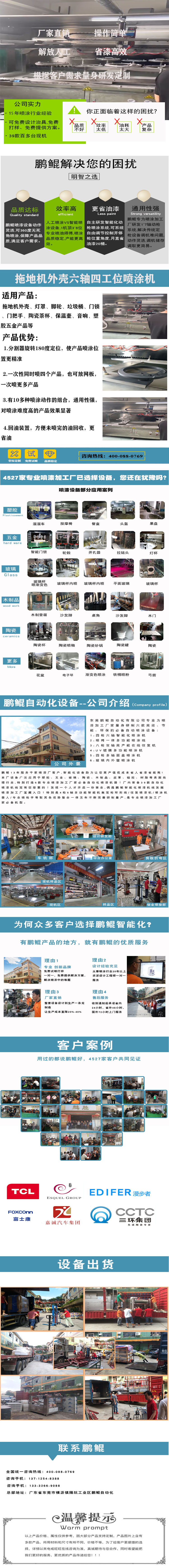 拖地機(jī)外殼六軸聯(lián)動噴涂設(shè)備