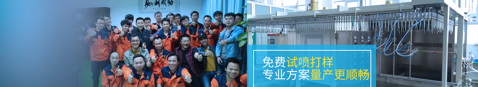 鵬鯤-免費試噴打樣  免費現(xiàn)場安裝