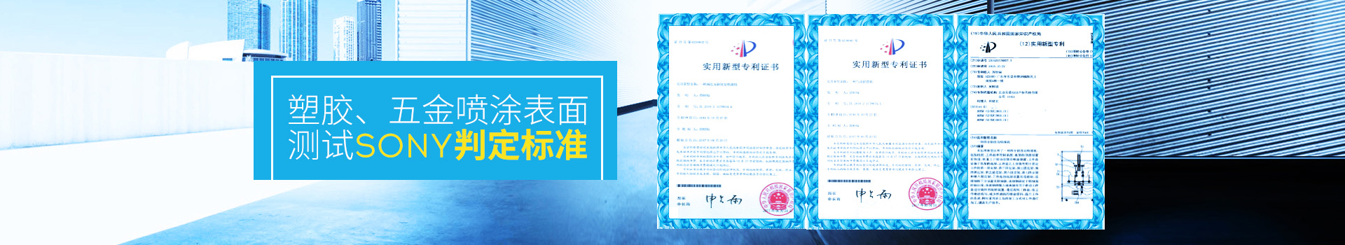 鵬鯤-塑膠、五金噴涂表面測(cè)試SONY判定標(biāo)準(zhǔn)