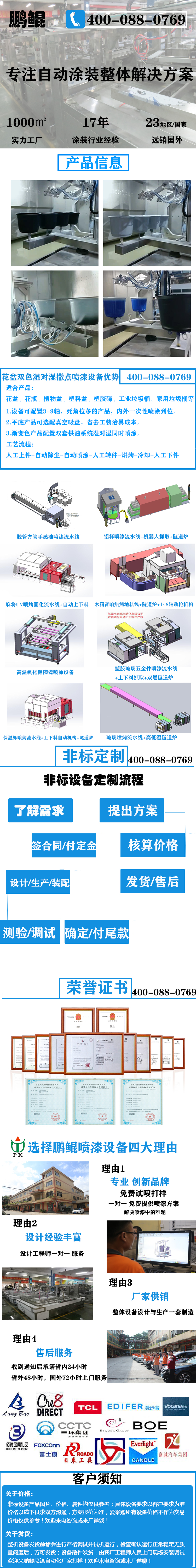 花盆雙色濕對濕撒點噴漆設備