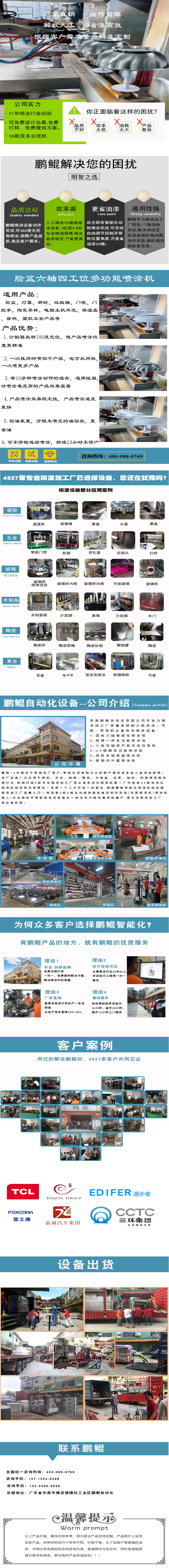 噴漆設備