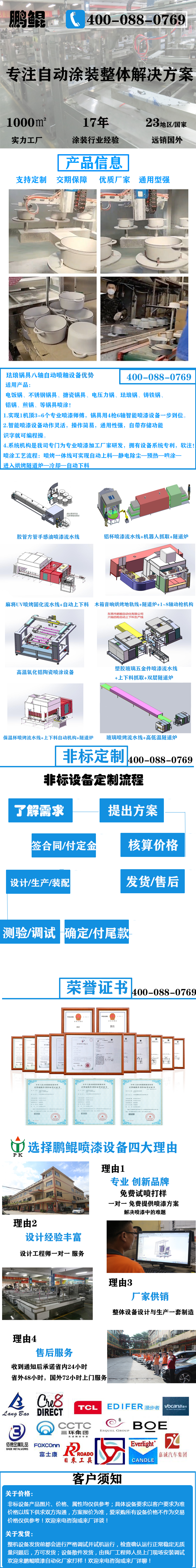 琺瑯鍋具八軸自動噴釉設備